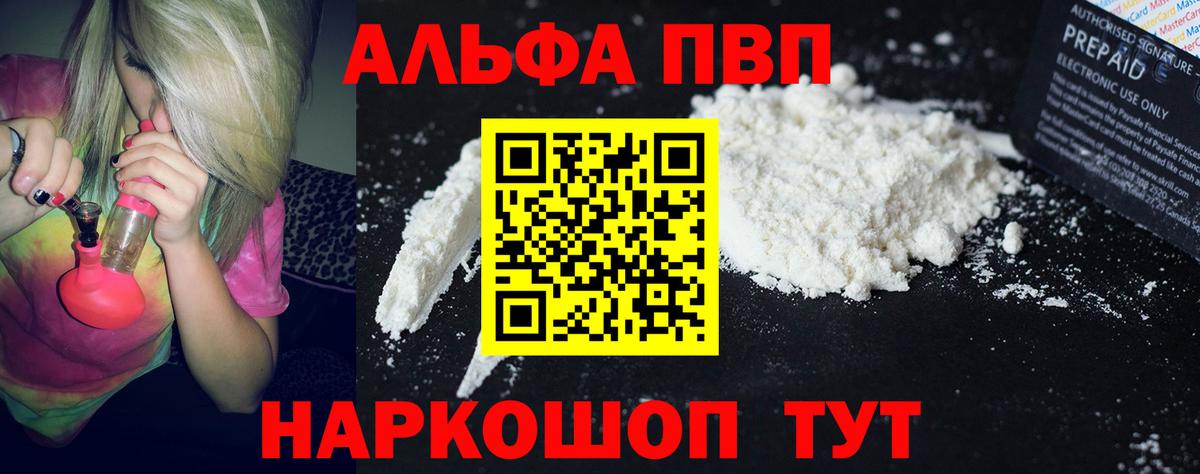 Кропоткин  Alpha PVP  Альфа ПВП СК  Вход с VPN  A-PVP VHQ  Alpha-PVP кристаллы 