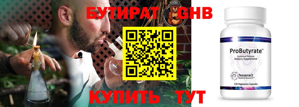 БУТИРАТ бутик  Бутират  Кропоткин  Вход с VPN 