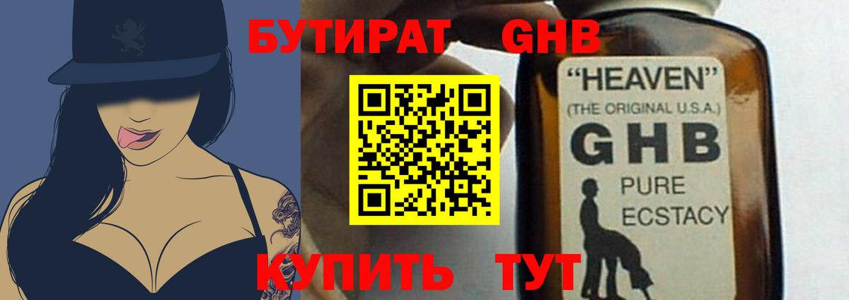 Бутират буратино Кропоткин