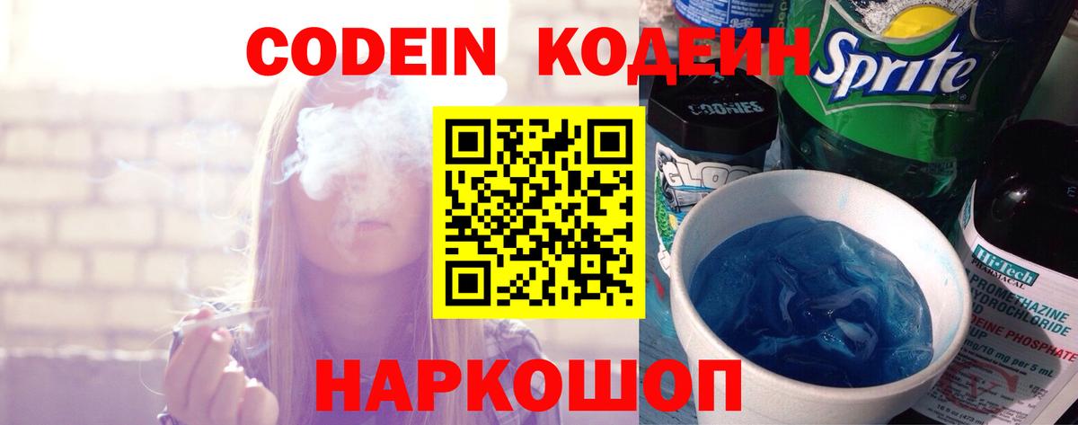 Кодеиновый сироп Lean напиток Lean (лин)  Вход с VPN  Кропоткин 