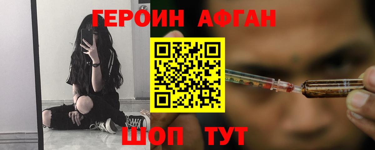 ГЕРОИН хмурый Кропоткин