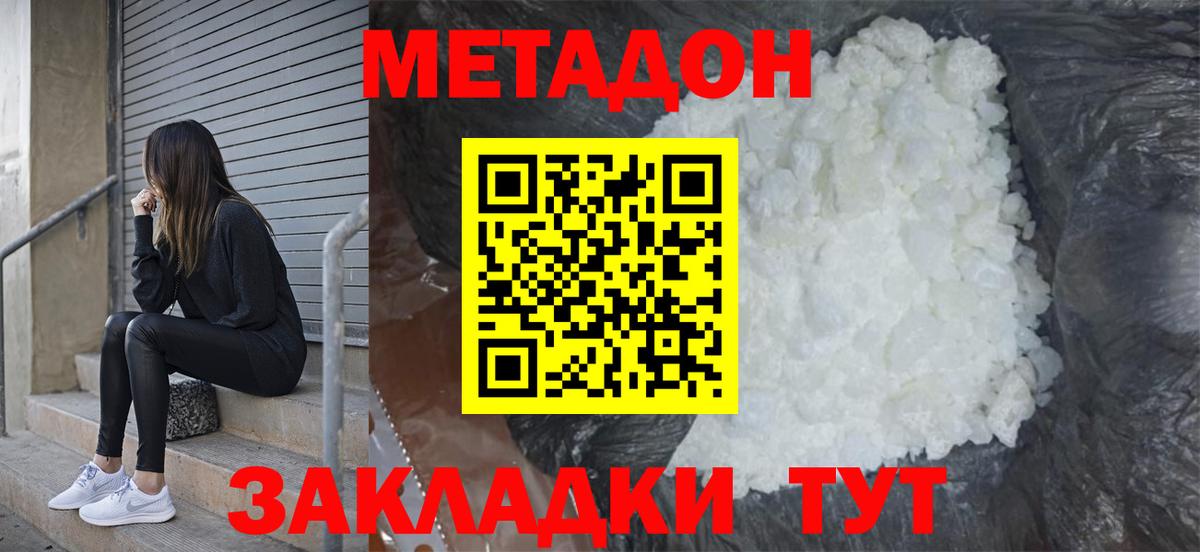 Кропоткин  Метадон methadone    как зайти  Вход с VPN 
