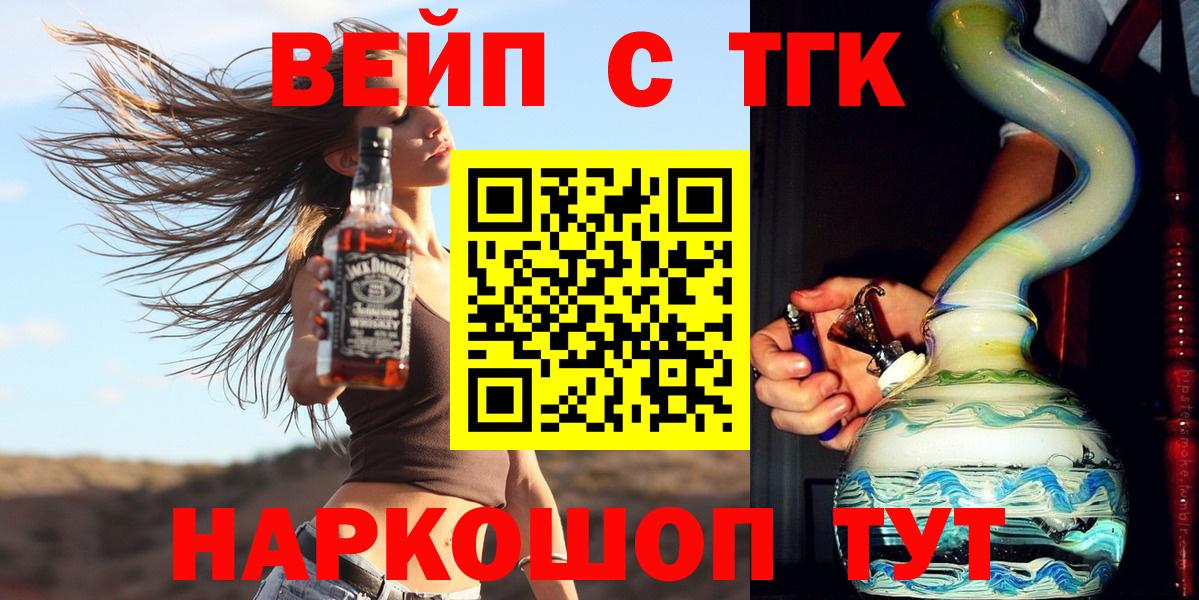 Кропоткин  где можно купить   Вход с VPN  ТГК THC oil  Дистиллят ТГК жижа 
